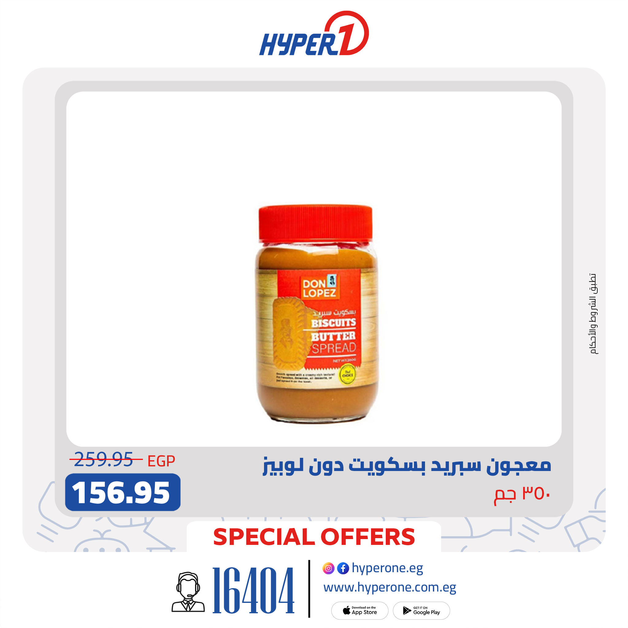 hyper-one offers from 28aug to 2aug 2025 عروض هايبر وان من 28 أغسطس حتى 2 أغسطس 2025 صفحة رقم 30